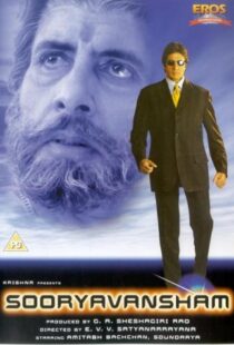 دانلود فیلم هندی Sooryavansham 199919519-1542455031