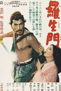 دانلود فیلم Rashomon 19505386-1791995256