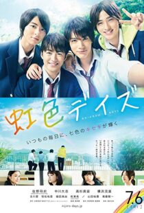 دانلود فیلم Rainbow Days 201814252-220500771