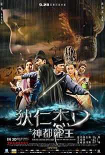 دانلود فیلم Young Detective Dee: Rise of the Sea Dragon 201310752-513720858