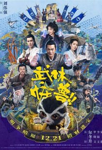 دانلود فیلم Kung Fu Monster 20188732-1583254545