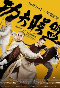 دانلود فیلم Kung Fu League 201810988-1801788538