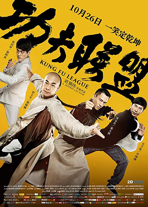 دانلود فیلم Kung Fu League 2018