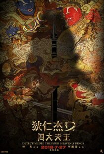 دانلود فیلم Detective Dee: The Four Heavenly Kings 201812068-1754199209