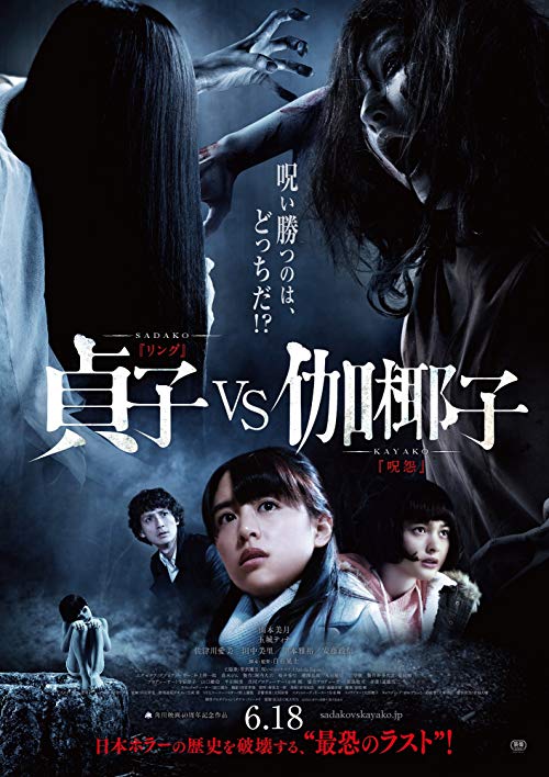 دانلود فیلم Sadako vs. Kayako 2016