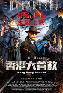 دانلود فیلم Hong Kong Rescue 201820361-307322133