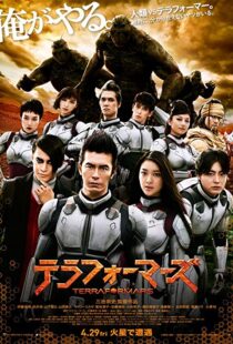 دانلود فیلم Terra Formars 20167392-411006981