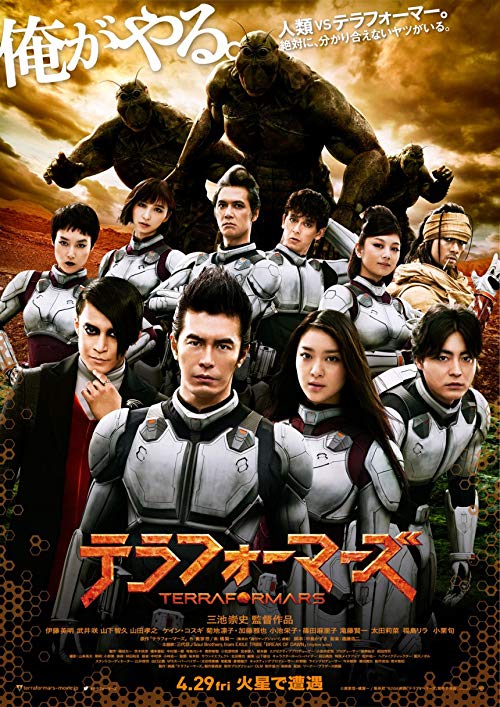 دانلود فیلم Terra Formars 2016