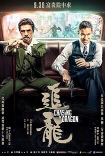 دانلود فیلم Chasing the Dragon 20176965-1909460372