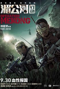 دانلود فیلم Operation Mekong 20163393-278945889