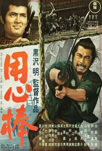 دانلود فیلم Yojimbo 19615395-1035000301