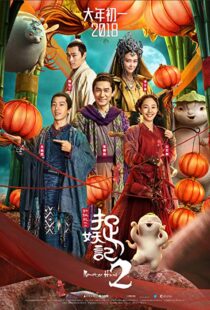 دانلود فیلم Monster Hunt 2 20187950-1702250548