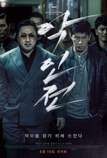 دانلود فیلم کره ای The Gangster, the Cop, the Devil 201910357-1089250099