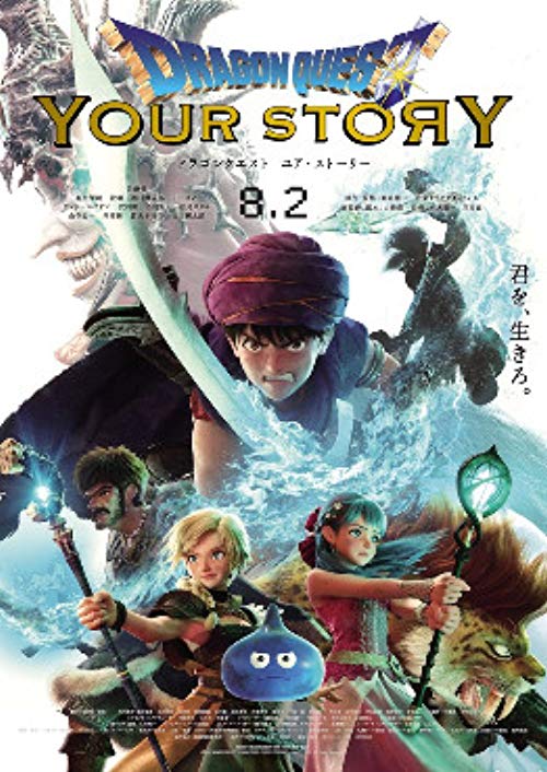 دانلود انیمه Dragon Quest: Your Story 2019