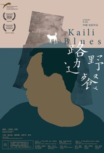 دانلود فیلم Kaili Blues 201540800-1260784515