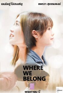 دانلود فیلم Where We Belong 201940630-1283518473