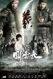 دانلود فیلم The Lost Bladesman 201144596-610812942