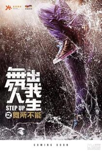 دانلود فیلم Step Up China 201943548-1500458797