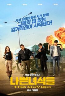 دانلود فیلم کره ای The Bad Guys: The Movie 201945818-1146163646