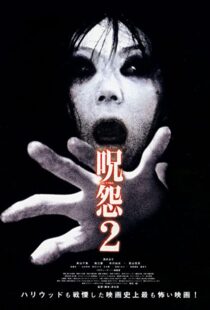 دانلود فیلم Ju-On: The Grudge 2 200346001-2108304622