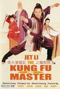 دانلود فیلم Kung Fu Cult Master 199354418-1372735824