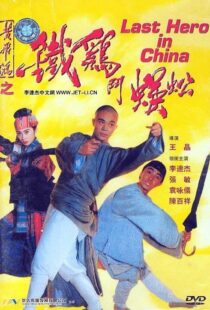 دانلود فیلم Last Hero in China 199354405-567953195