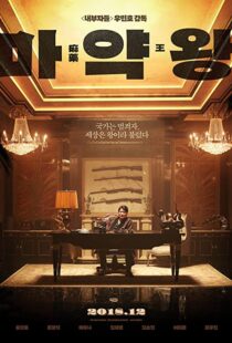 دانلود فیلم The Drug King 201856594-1300752071