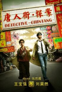 دانلود فیلم Detective Chinatown 201557698-1579398608