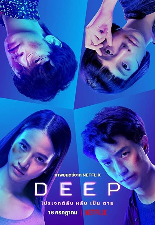 دانلود فیلم Deep 2021