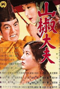 دانلود فیلم Sansho the Bailiff 195480334-443615650