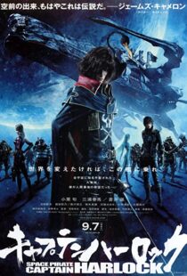 دانلود انیمه Harlock: Space Pirate 201381764-1500769071