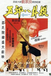 دانلود فیلم The Eight Diagram Pole Fighter 198484893-1631525299