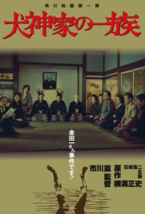 دانلود فیلم The Inugami Family 197683341-1676382555