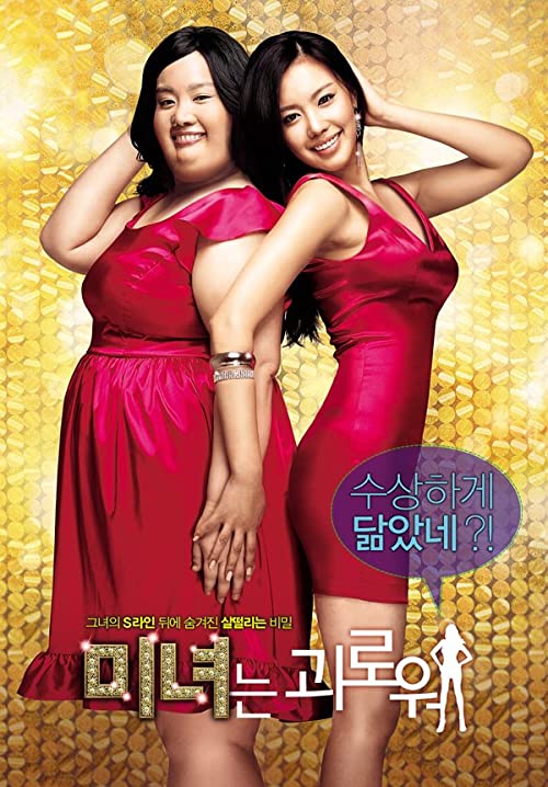 دانلود فیلم کره ای 200 Pounds Beauty 2006