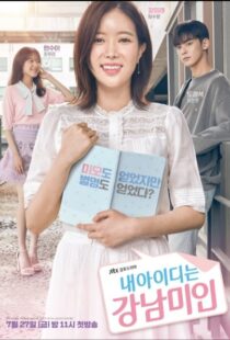 دانلود سریال کره ای My ID Is Gangnam Beauty82502-1315720910