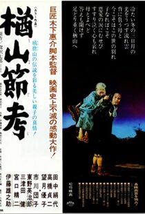 دانلود فیلم The Ballad of Narayama 195889838-1595131195