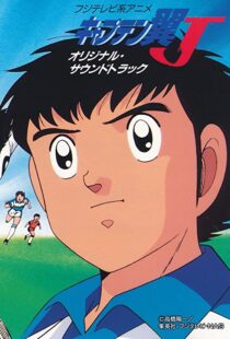 دانلود انیمه Captain Tsubasa 198389549-319560332