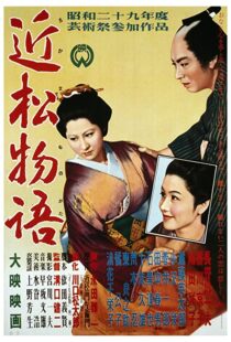 دانلود فیلم A Story from Chikamatsu 195487196-263577313