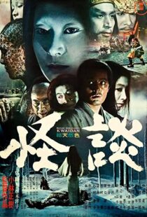 دانلود فیلم Kwaidan 196490182-1100089046