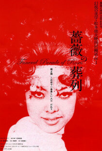 دانلود فیلم Funeral Parade of Roses 196993016-1395152100