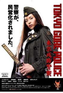 دانلود فیلم Tokyo Gore Police 200891817-127020240