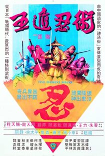 دانلود فیلم Five Elements Ninjas 198293401-1272758295