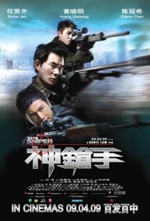 دانلود فیلم The Sniper 200993102-1120969196