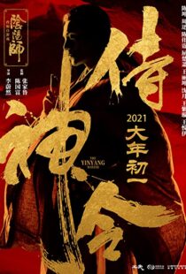 دانلود فیلم The Yinyang Master 202199651-1910288563