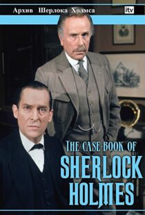 دانلود سریال The Case-Book of Sherlock Holmes98187-921084623