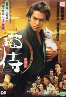 دانلود فیلم Samurai Cat 2014105062-1639490573