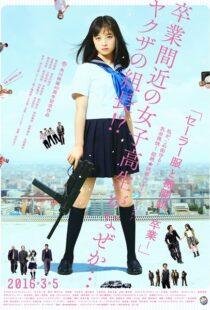 دانلود فیلم Sailor Suit and Machine Gun: Graduation 2016110260-1151361904