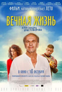 دانلود فیلم The Eternal Life of Alexander Christoforov 2018101306-1566774771