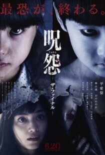 دانلود فیلم Ju-on: The Final Curse 2015108440-1361731621