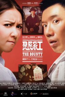 دانلود فیلم The Bounty 2012104021-315489327